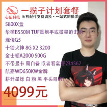 Heart strings recommended AMD 5800X package plan various graphics cards driving heartstrings Digital Technology 58