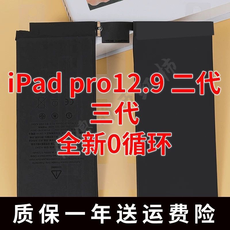 iPadPro12 9 generation generation A1670 A1670 A1584 A1584 A1876 A1876 A1895 battery
