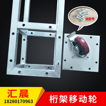 Chengdus new thickened outdoor advertising truss moving wheel four-side truss moving wheels bring their own brakes