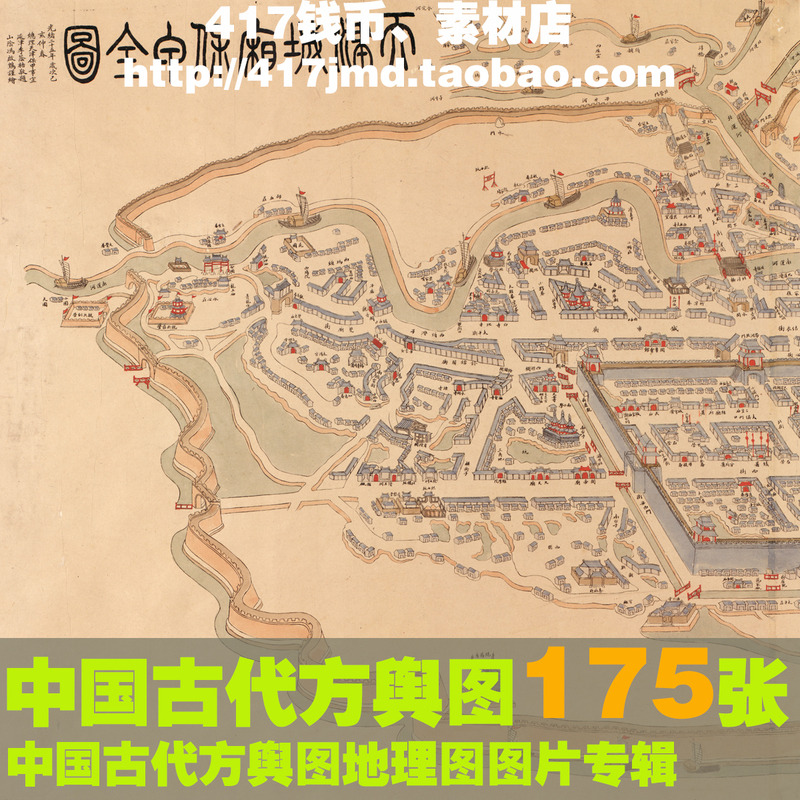 [Map and Ancient Image Collection] Ancient Chinese Geographical Maps Di Map Collection 30g Image Materials
