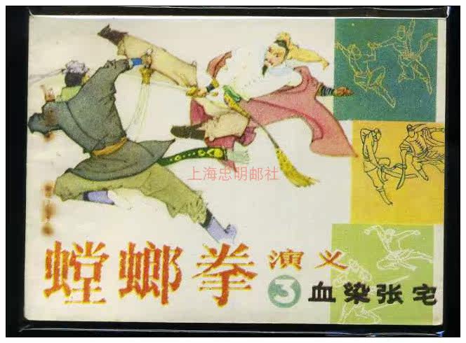 Second-hand G Mantis Fist Romance comic strip 