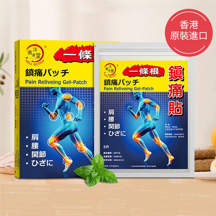 A root analgesia in Hong Kong's Nanyang Baotang, a sprain and a sprained and active cervical spine joint strain loss of 5 tablets-Taobao