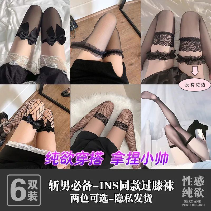 Internet-Famous Long Tube Sexy Ultra-Thin Black Stockings for Women, Nude-Feel Over-The-Knee Jk High Tube Pure Desire ins Fishnet Stockings Anti-Snag