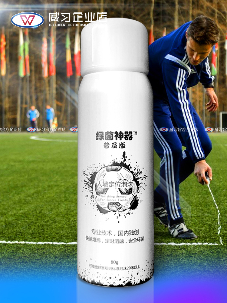Football referee spray Wei Xi Super game free kick Man wall Grass positioning scribing logo Referee spray