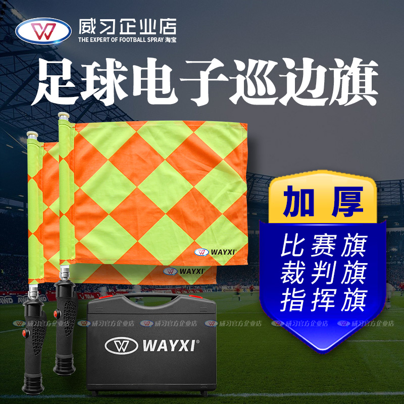 WAYXI Football e-Tour flag competition with flag referee hand flag with flag electronic BP Flag Referee Equipment