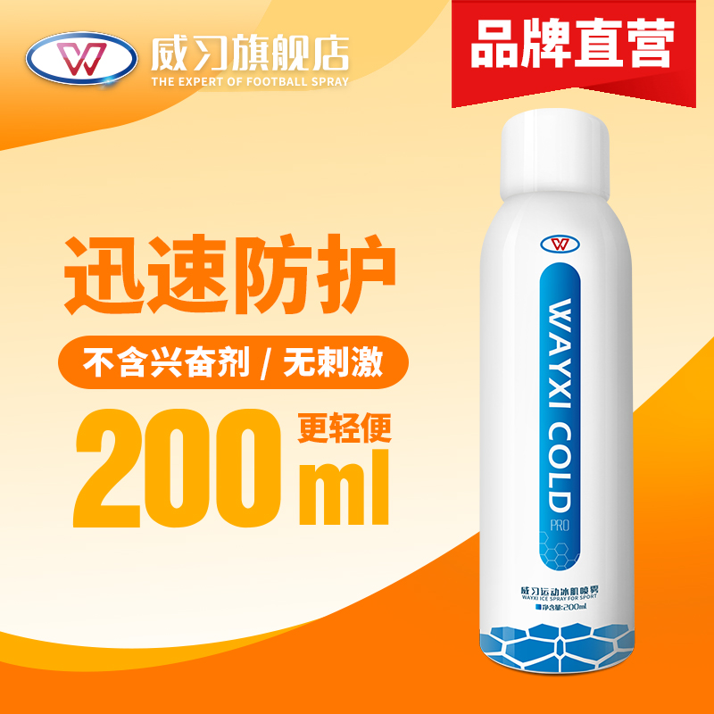 Frozen spray Sports refrigeration spray cooling ice basketball spray cooling sports freezing spray
