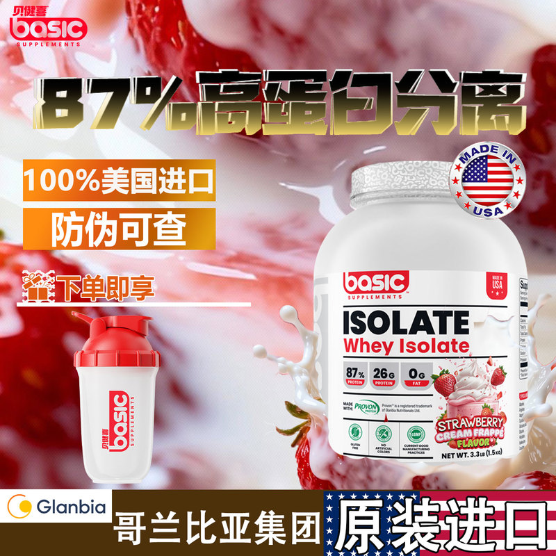 Beijianxi Basic Isolate 1500g Colombian Raw Material for Muscle Gain and Shaping, Zero Fat, Suitable for Both Men and Women, Original Import