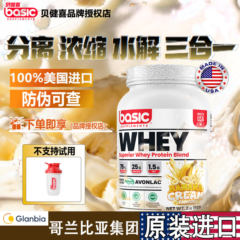 Basic Beijianxi Whey Protein Powder Imported from Glanbia Raw Materials for Men and Women Muscle-Building Nutrition Flagship Store 908g