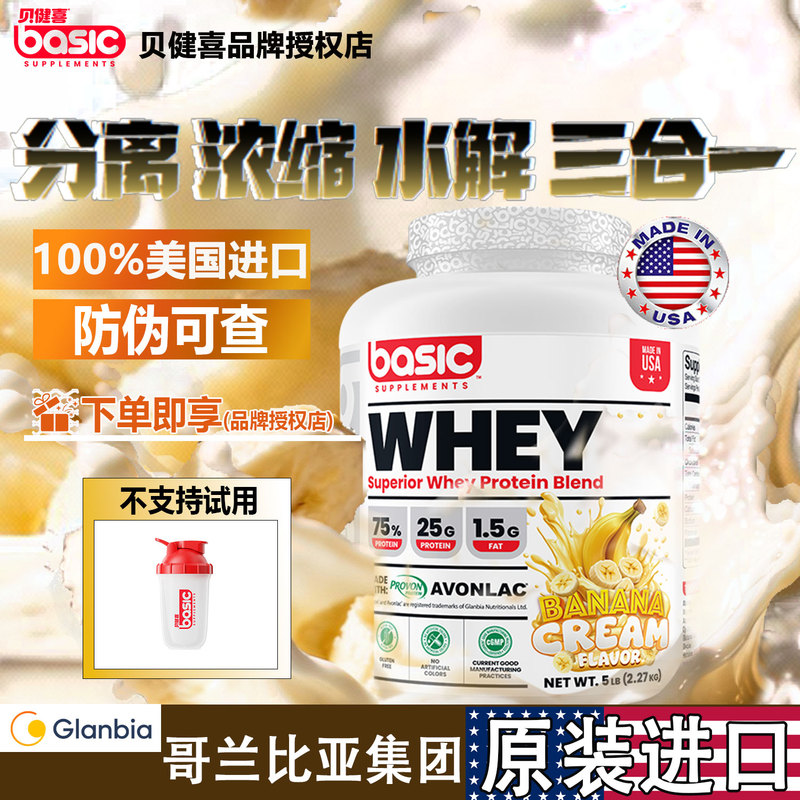Basic Beijianxi Whey Protein Powder Imported from Glanbia Raw Materials for Men and Women Muscle-Building Nutritional Powder Flagship Store Basic Beijianxi Whey Protein Powder Imported from Glanbia Raw Materials for Men and Women Muscle-Building Nutritional Powder Flagship Store