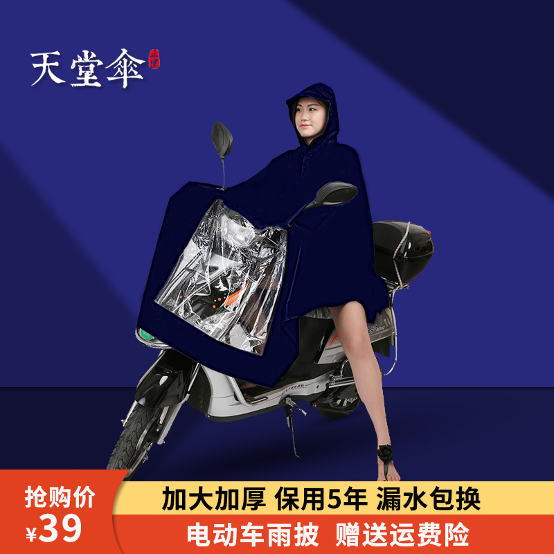 Paradise electric bicycle raincoat motorcycle single male and female electric bicycle raincoat increase thick adult riding
