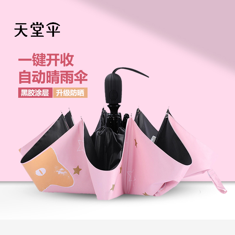Paradise Umbrella Fully Automatic Umbrella Girls High Face Value Folding Sunscreen Umbrellas Beach Umbrella Small Portable Sunny and rain-proof