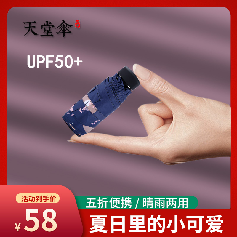 Paradise umbrella ultra light shading umbrella 50 sunscreen anti-UV female ultra small portable sunny Umbrella folding five-fold Mini