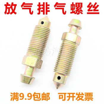 Deflation screw exhaust screw oil drain screw