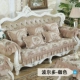 Phong cách châu Âu sofa đệm Four Seasons chung sang trọng chenille vải ghế sofa đệm trượt da bộ sofa bao gồm bìa đầy đủ - Ghế đệm / đệm Sofa nệm sofa rời