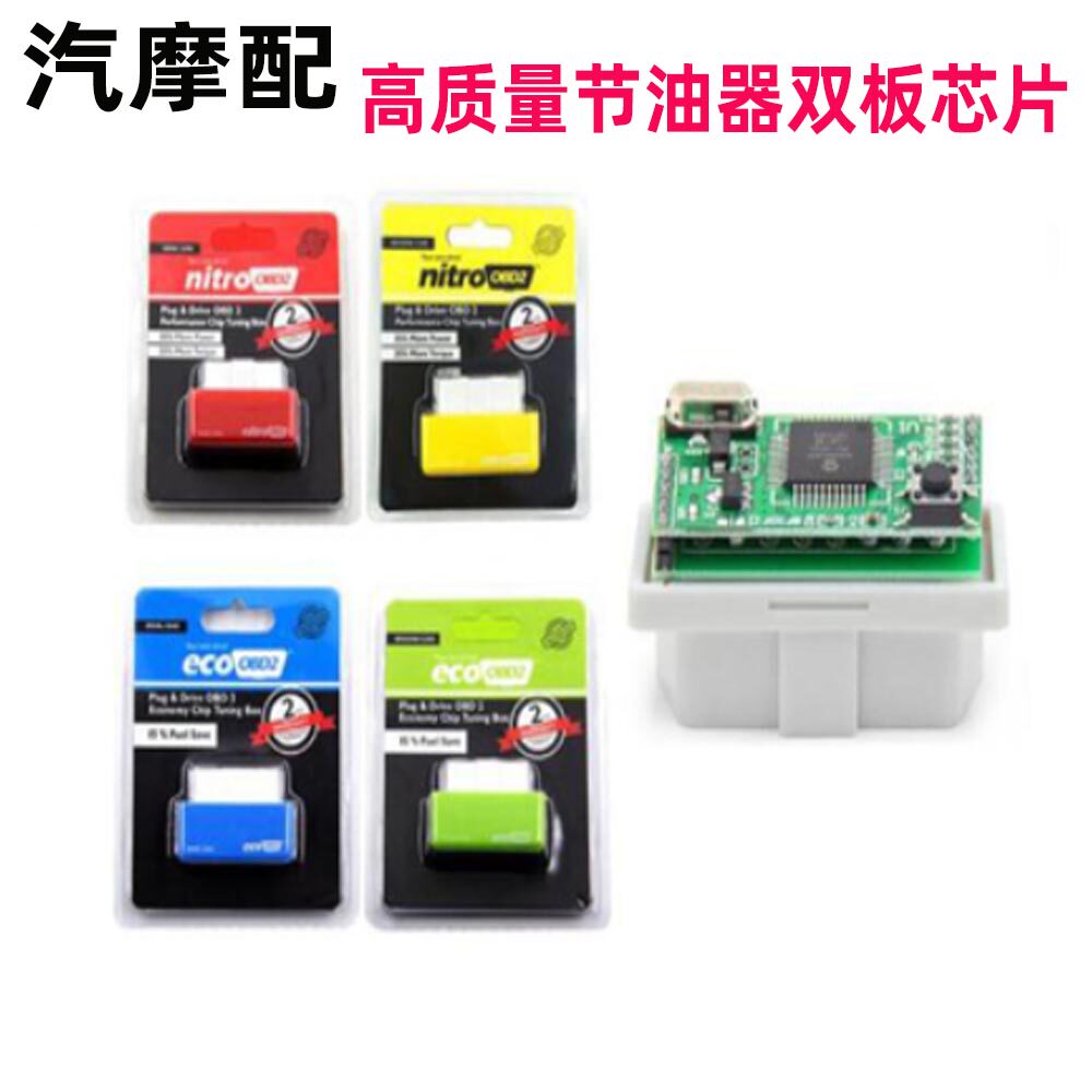 Nitroobd2 EcoOBD double board with PIC16F59 chip power to boost fuel-efficient oil saver