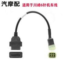 OBD to 6 pin for Kawasaki Motorcycle 6-pin locomotive transfer line suitable for Kawasaki
