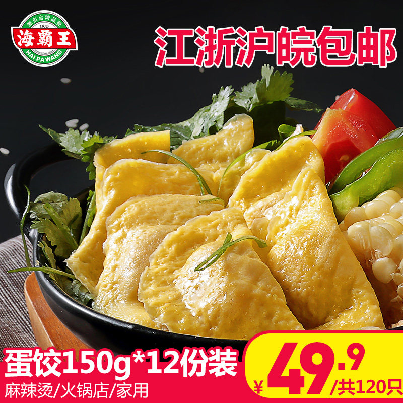 Hybar King Gold Egg Dumplings 12 Boxes 120 Only Hot Pot Balls Numb Hot Pot Shop Bean Scoop Handmade Fresh Meat Egg Dumplings