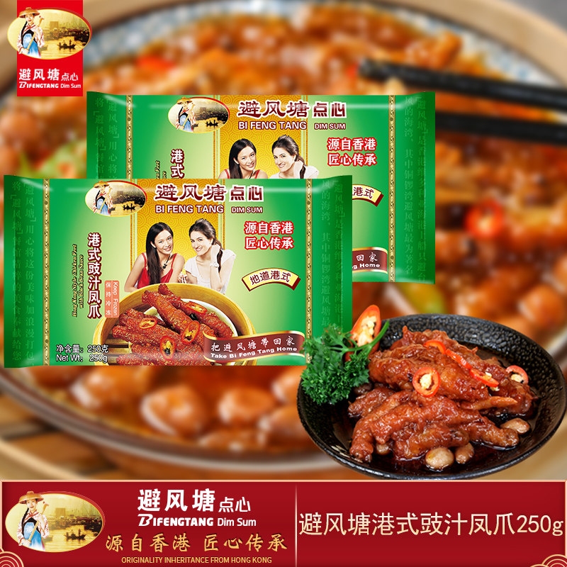 Fengfeng Tang Juice Phoenix Claw 250g Morning Tea Dim Sum Hong Kong-style Afternoon Tea Frozen Ingredients Zhou Dongyang Frozen Goods Issue
