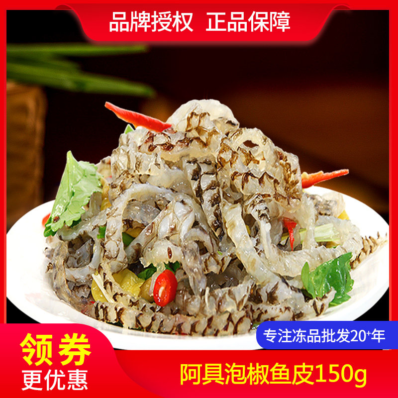 Great Pepper peppers Pino Mountain Pepper Flavor Hotel Summer Cold cold dish Lower wine dish 150g weeks Dongyang jelly