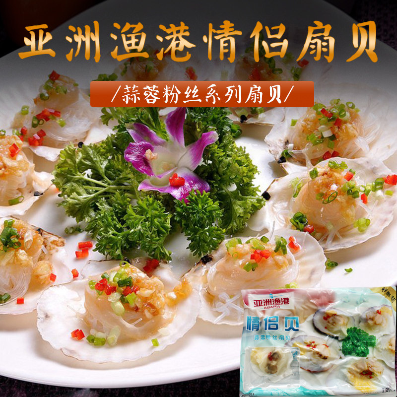 Asian Fishing Port Garlic vermicelli scallop couple shellfish 204g 6 pieces semi-finished seafood barbecue