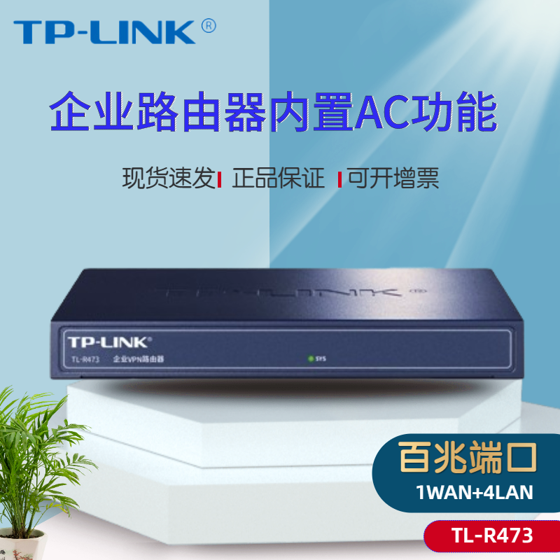  PAF TP-LINK R473 new 100 trillion port entrepreneurs with wired routers Line high-speed broadband web authentication built-in AC can manage 10 APs uniformly