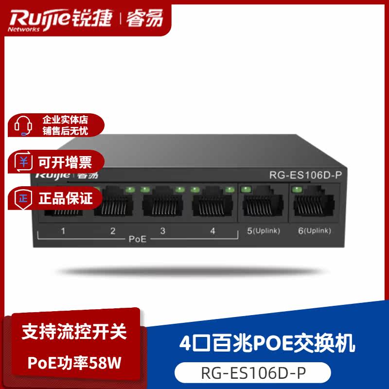 Sharp and easy RG-ES106D-P 4 ports 100 trillion access to 100 trillion electric ports on the non-network-network POE switch