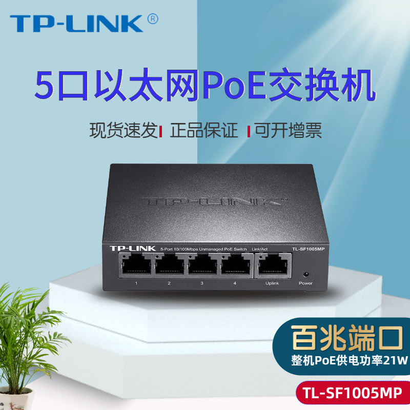 TP-Link TL-SF1005MP four-mouth fully powered 100 trillion PoE switch poe power supply switch