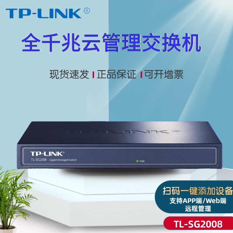 TP-LINKTL-SG2008 new Web network management switch 8-port full Gigabit standard switching three modes