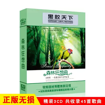 Forest rhapsody nature background pure music distortion-free car vinyl CD disc disc