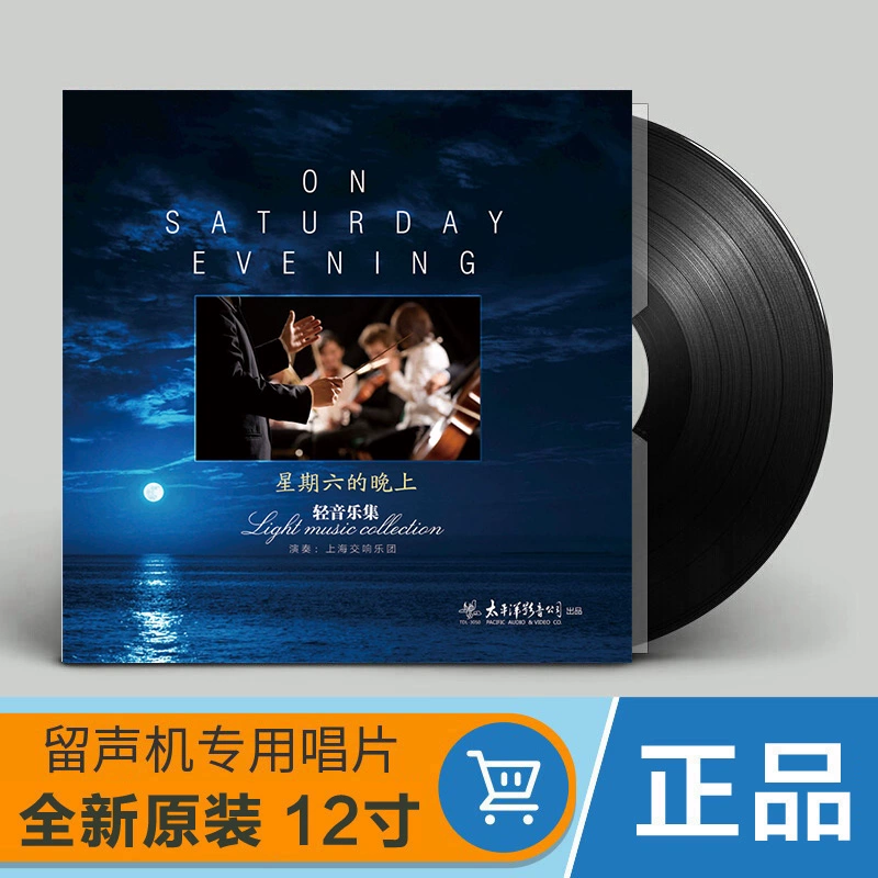 Chính hãng đêm thứ bảy bộ sưu tập nhạc ánh sáng vinyl LP ghi âm máy hát chuyên dụng bàn xoay 12 inch - Máy hát