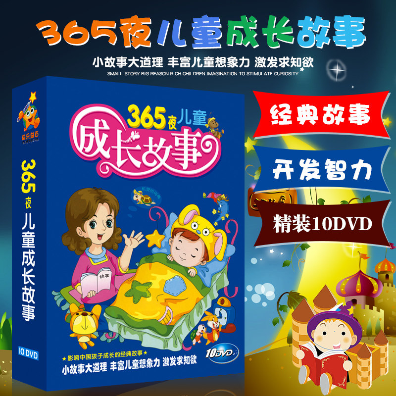 365 Night children Story animated film State Enlightenment Education Early education Puzzle Idiom Storytelling DVD disc CD