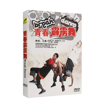 Подлинный Молодежный Перак BREAKING FASHING PERAK DANCE 1DVD STREET DANCE DANCING ВВОДНЫЙ УЧЕБНЫЙ ДИСК КОМПАКТ ДИСК