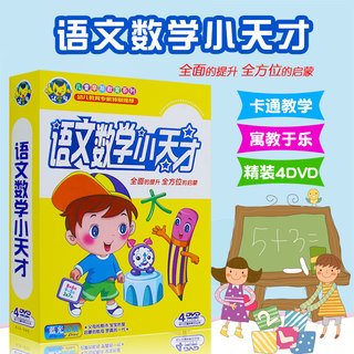 Chinese Mathematics Little Genius Young Children Early Education Pinyin Literacy Addition, Subtraction, Multiplication, and Division Textbook Video DVD Disc