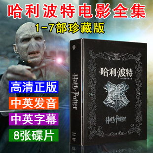 authentic 1-7 complete works of harry potter classic sci-fi film chinese english bilingual hd dvd disc
