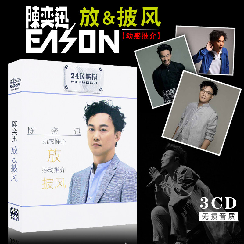 Eason Chan cd genuine album New songs Pop classic old songs Car CD disc disc distortion-free sound quality