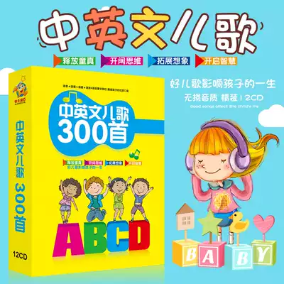 Early childhood English Enlightenment Children's Songs Discs Chinese and English Children's Songs 300 Shouqi Car Nursery Rhymes CD CD