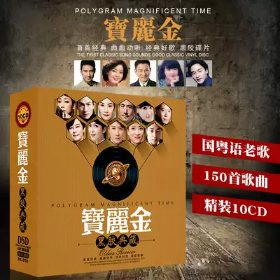 Polykin Classic Cantonese Old Songs Collector's Edition Vinyl cd Record Car 10CD CD Disc