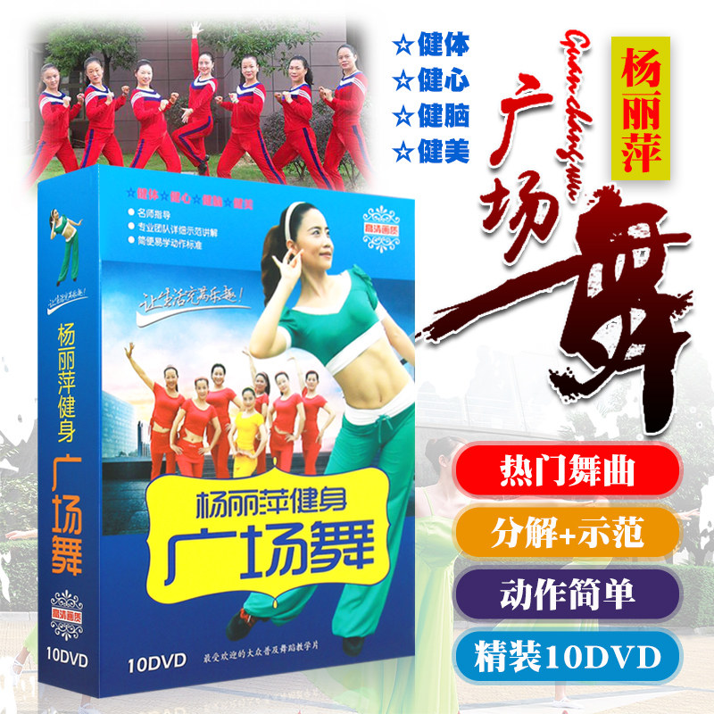 Genuine Yang Liping Pop Square Dance Teaching Tutorial Film DVD Disc DVD Disc Middle Aged Fitness Fuck Home