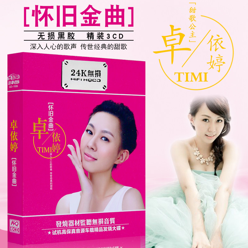 Genuine Zhuo Yiting Song Album CD Sweet Song Fever Distortion Car CD Music Disc