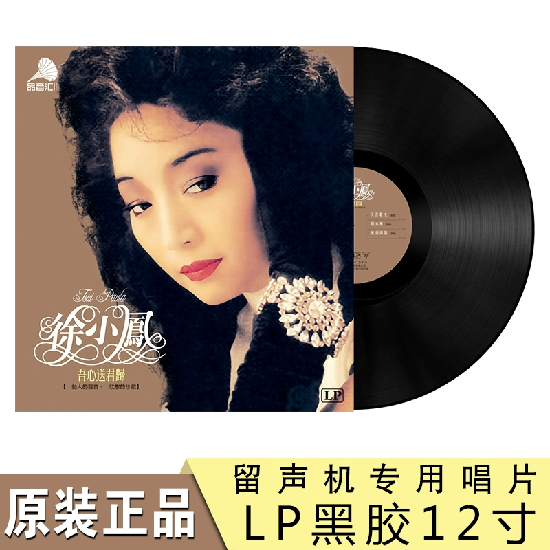 Chính hãng Xu Xiaofeng Lựa chọn bài hát tình yêu cổ điển Bản gốc LP Vinyl Ghi âm máy hát cổ điển Đĩa 12 inch chuyên dụng - Máy hát