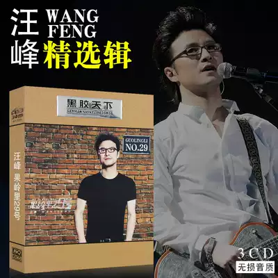 Wang Feng album distortion-free sound quality CD CD CD-ROM selection pop songs are born to wander the heart of the car
