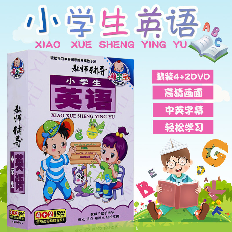 Primary school English children's zero-based English puzzle enlightenment cartoon DVD video disc