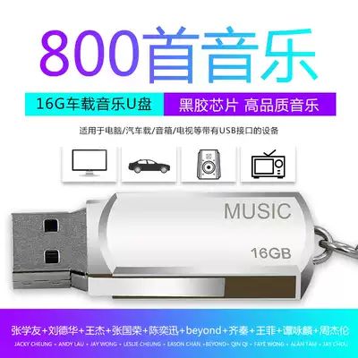 Car Music U disk MP3 Jay Chan Eason Chan song without distortion sound quality 16G popular new song non CD disc