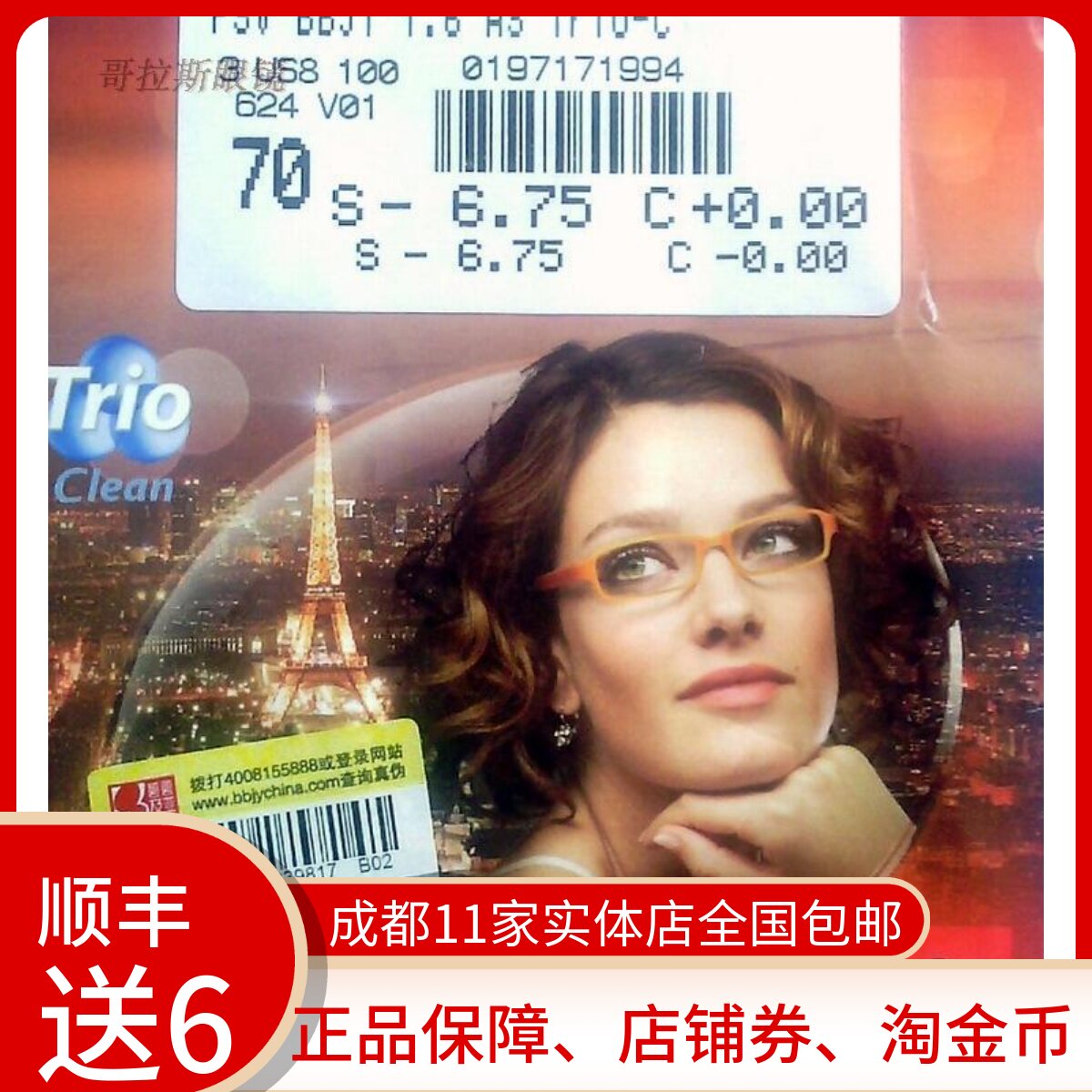 Depending on the road Bibisoft and sub-lenses blue crystal blue-crystal blue UV high-definition ultra-thin 1 67 Anti-UV1 sheet Myopia Glasses