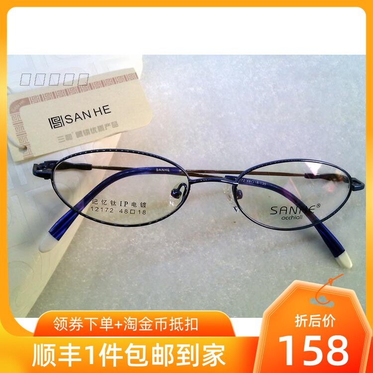 S adult small frame women's fashion personality 12172 memory titanium ultra-light literary sanhe frame s23061