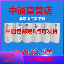 Portable express electronic face single material thermal paper Best Yunda Shentong blank Zhongtong printing paper a single sheet
