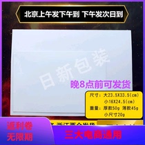 Thickened blank small white Express envelope file bag Zhongtong Yuantong Shentong Huitong Yun Da Shi Beijing Tianjin Hebei