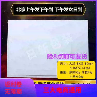 Thickened blank small white Express envelope file bag Zhongtong Yuantong Shentong Huitong Yun Da Shi Beijing Tianjin Hebei