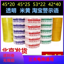 Scotch tape large roll sealing tape logistics express packing box beige tape sealing tape