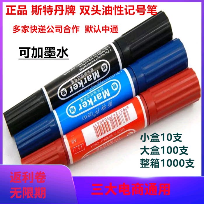 Big head pen Stedan marker pen logistics Pen Express pen double head wholesale marker oil Pen Hook pen